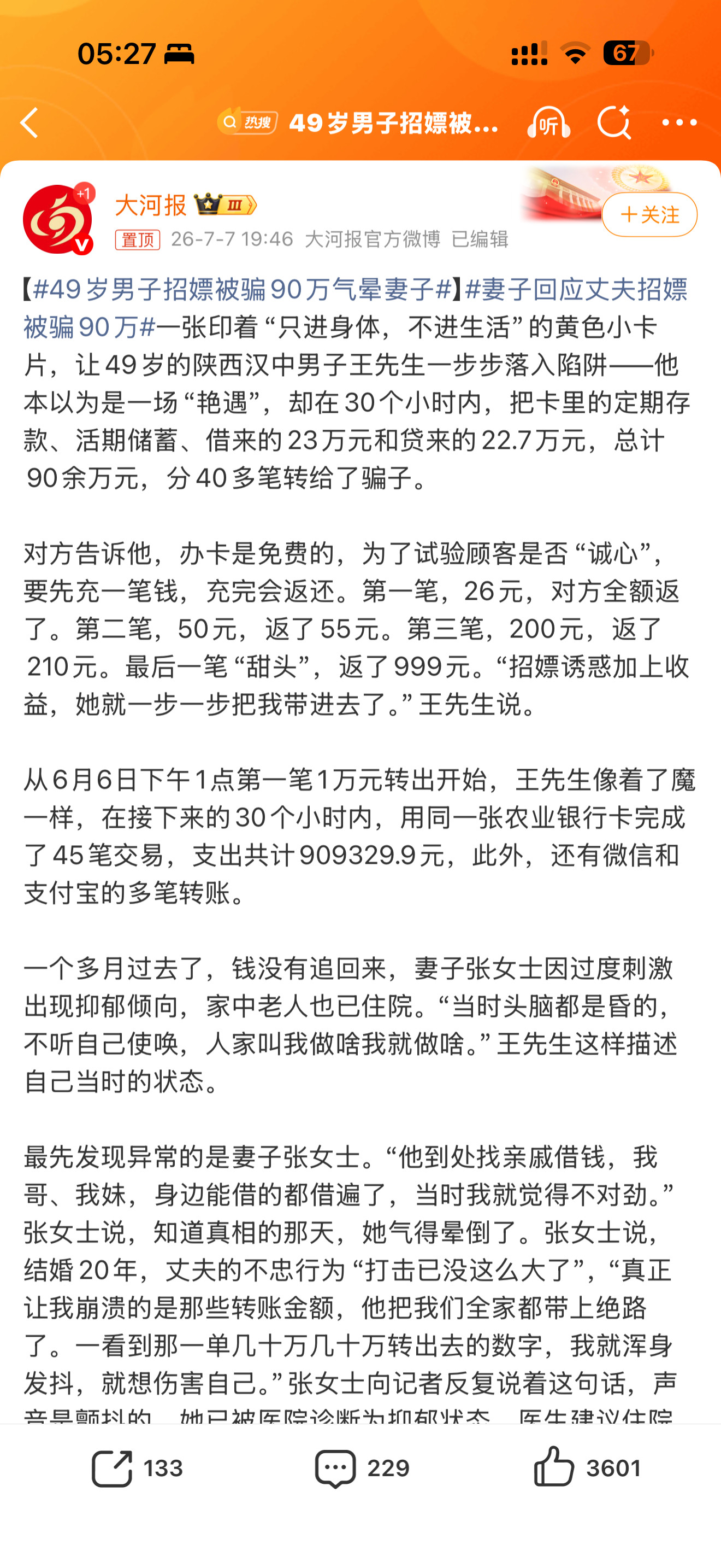 49岁男子招嫖被骗90万气晕妻子可能她会原谅你但你梦里追回钱吧这种人不适合结