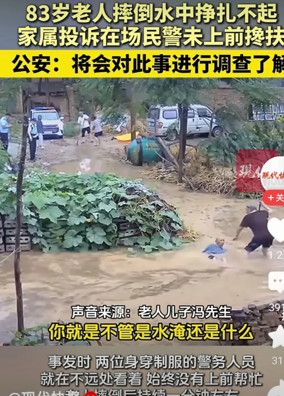 83岁的老人摔倒在水中挣扎不起。不远处的两位帽子叔叔看到这一幕无动于衷。老人在水
