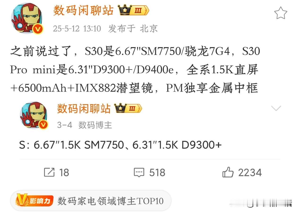 曝vivoS30系列全系1.5K直屏+6500mAh大电池+IMX882潜望镜