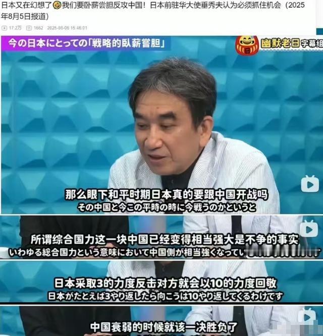 “眼下是和平时期，中日两国的综合国力完全不对等，中国的强大已经是毋庸置疑的事实了