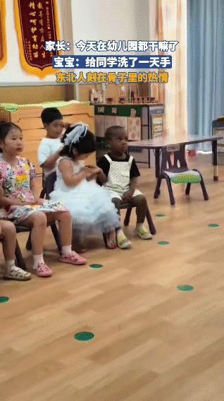 在幼儿园里，有个可爱的东北娃。这天，家长问她在幼儿园干啥了，她奶声奶气回答：“给