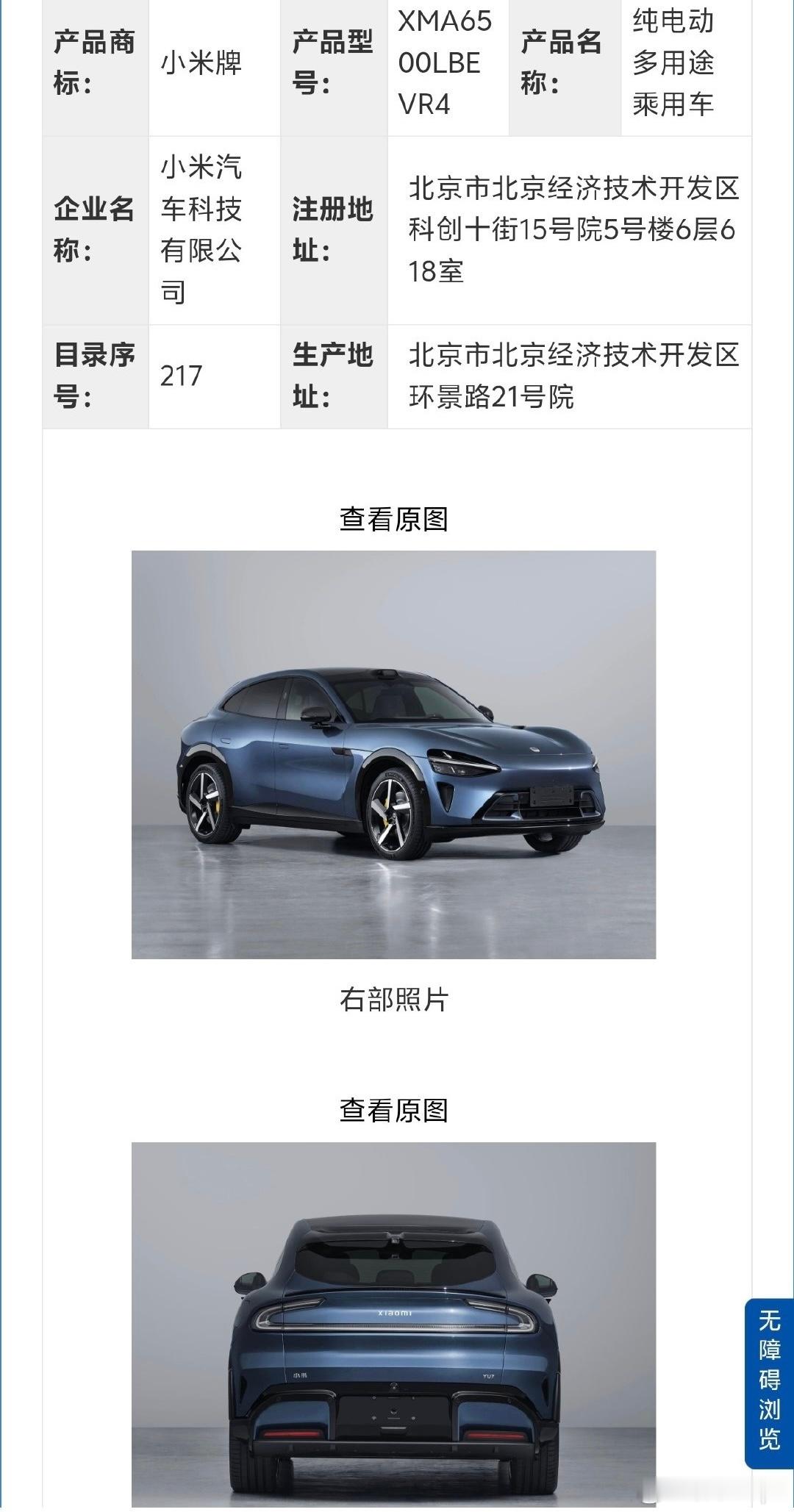 小米YU7入门级版本我去，小米YU7标准版要来了？之前雷军雷总说砍掉的，据说配置