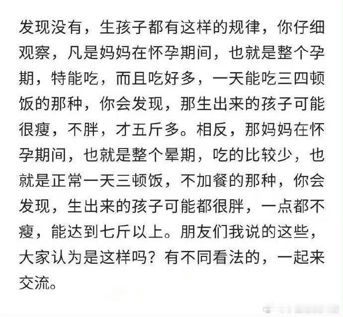 生孩子都有这样的规律