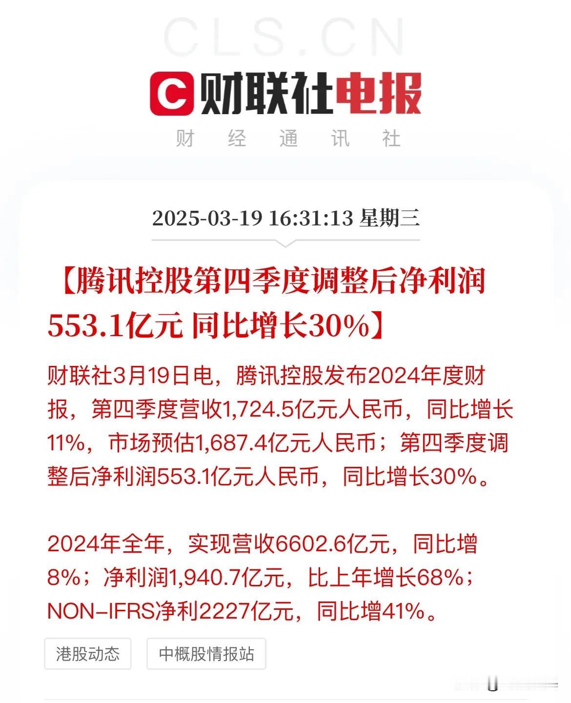 游戏大厂不是吹的，一天赚超5亿，Q4营收超预期，净利润同比增长30%腾讯发布