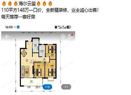 那会儿真觉得捡着宝了，148万拿下110平，房东都叹气，我暗自偷笑。结果一个月