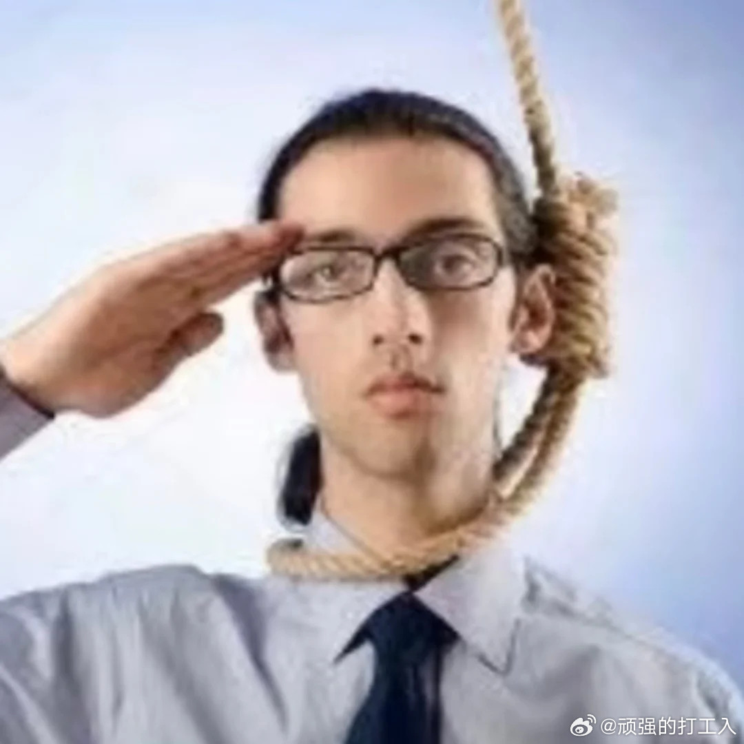 职场这个东西真的不能细想，细想全是伤害。经过多年观察我发现，不管你变成什么样，周