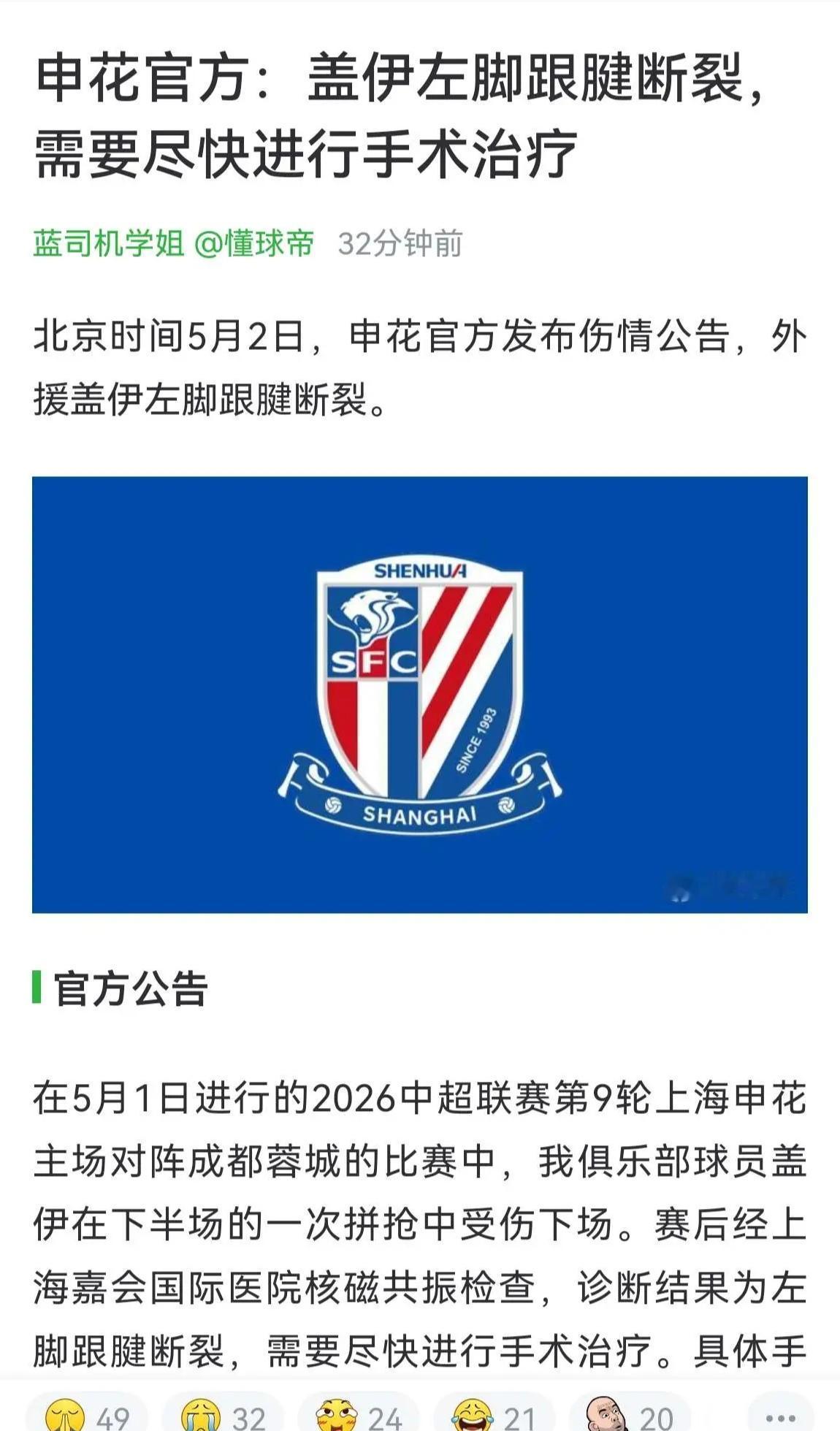 看看上海申花连续三个赛季的外援重伤情况，就知道这不是巧合！对阵蓉城，申花不仅被