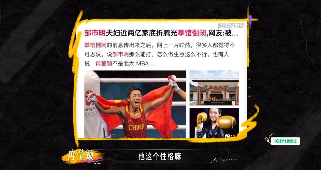 邹市明冉莹颖亏两亿后依然住豪宅邹市明冉莹颖亏两亿生活现状姐姐当家他们开拳馆和餐厅