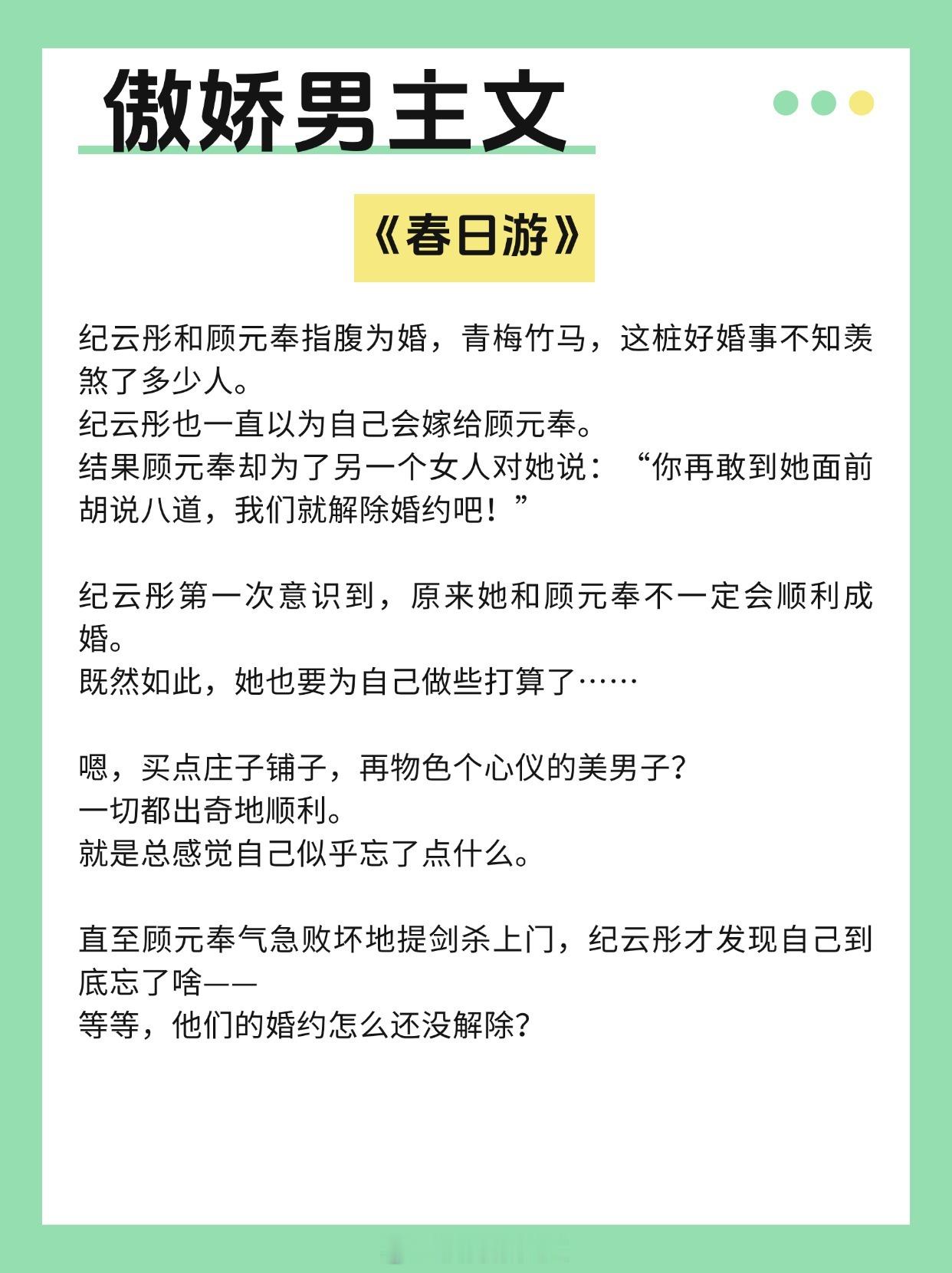 【傲娇男主文】我只想送她一个，我认为的理想世界。🌷《春日游》作者：春溪笛晓🌷