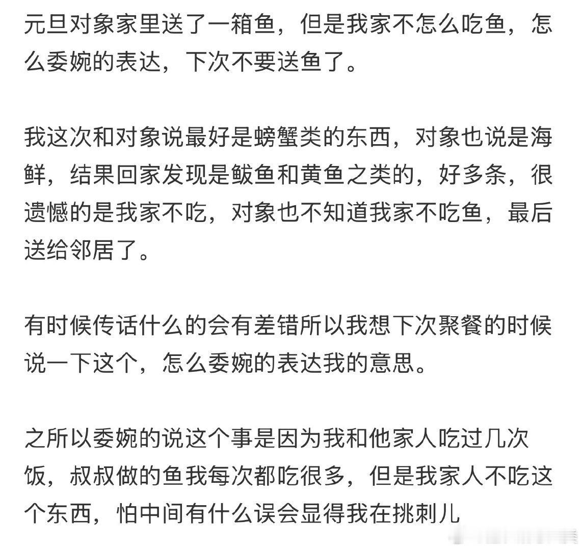 我家不太吃鱼，下次送鱼会很麻烦。