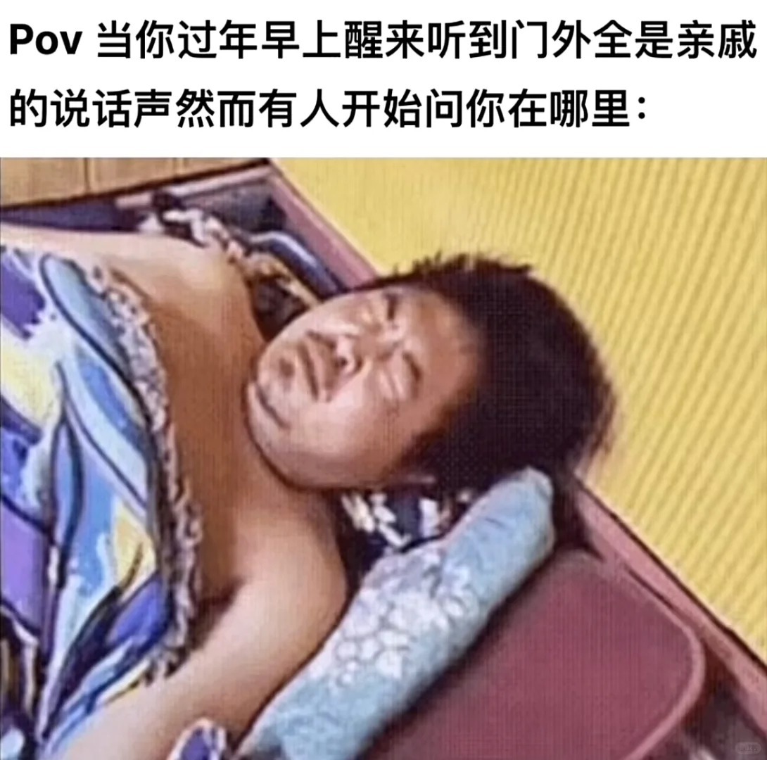 一听到亲戚说话就精神抖擞了[微笑]