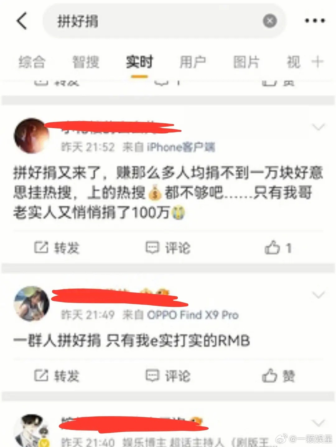 拼好捐ss全是成毅粉丝？？？成毅个人百万捐款值得肯定，但粉丝真的很败好感吹自家艺