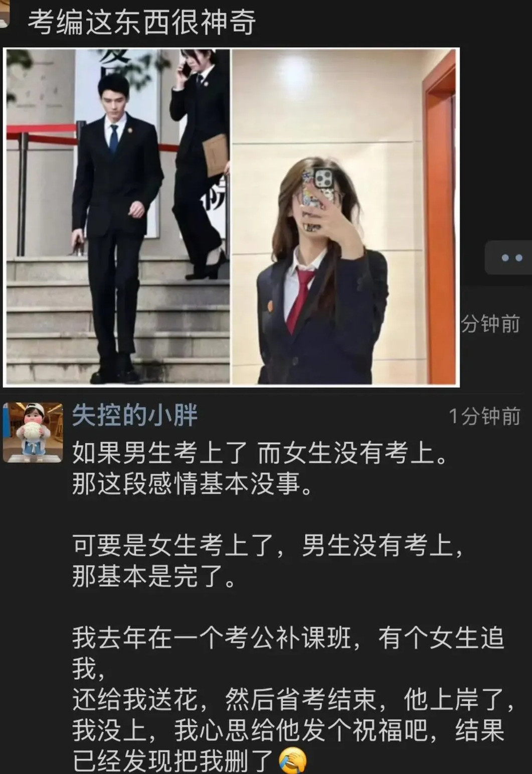 男女生考上编后