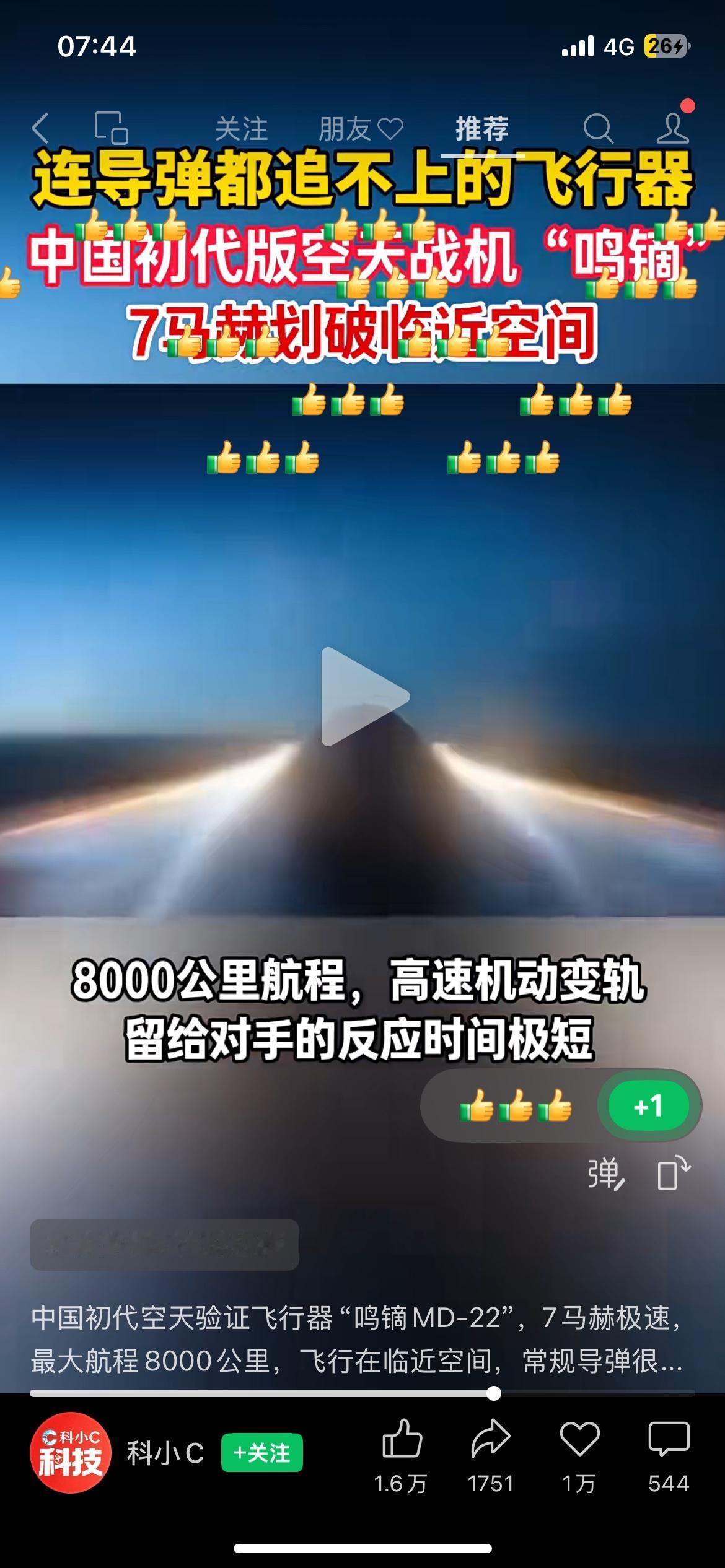 7马赫！国产鸣镝飞行器，速度快到导弹难追上国产鸣镝MD‑22验证飞行器公开参数