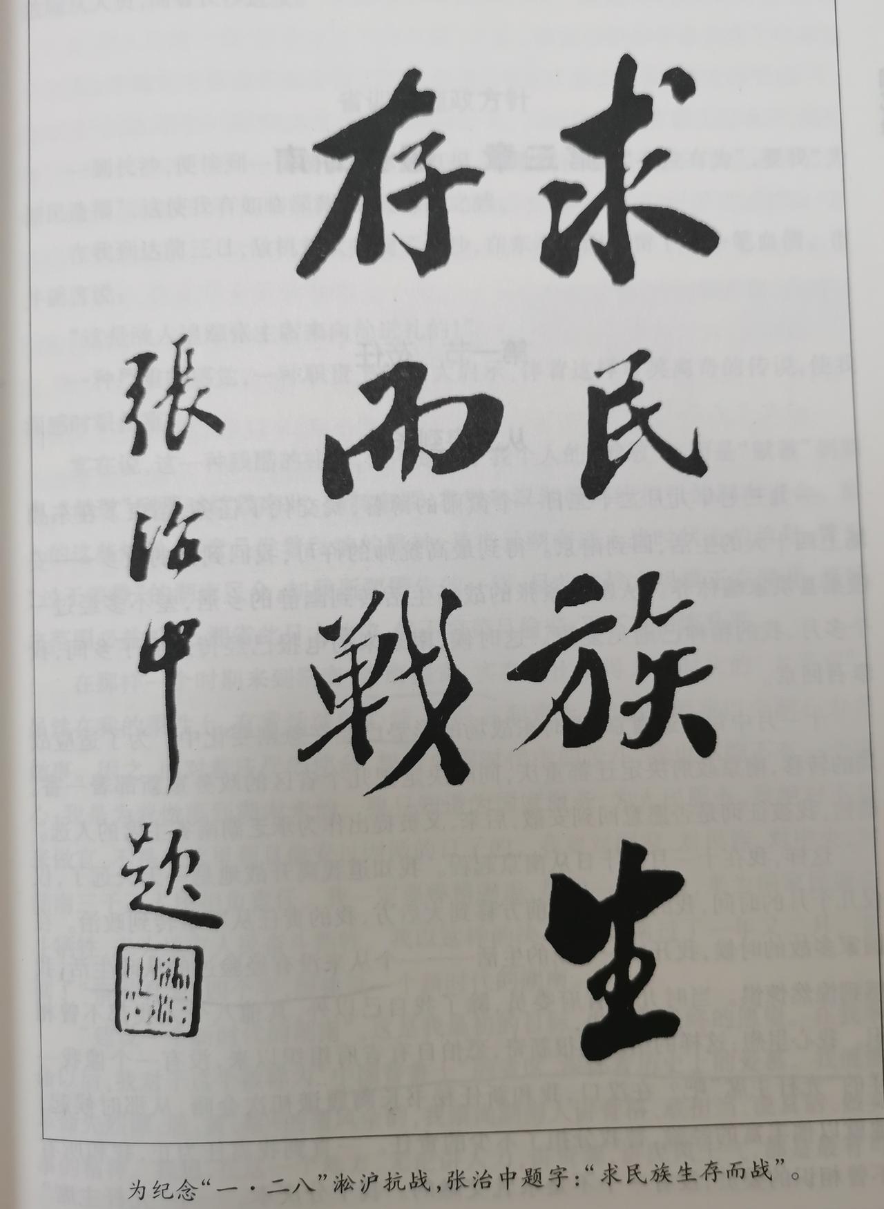 张治中将军的书法，有水平吧！