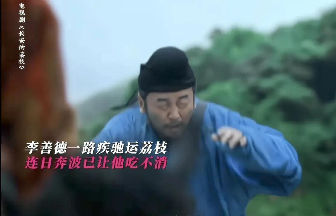 《长安的荔枝》:李善德一路疾驰运荔枝，连日奔波已吃不消，累的都快睁不开眼了，但仍