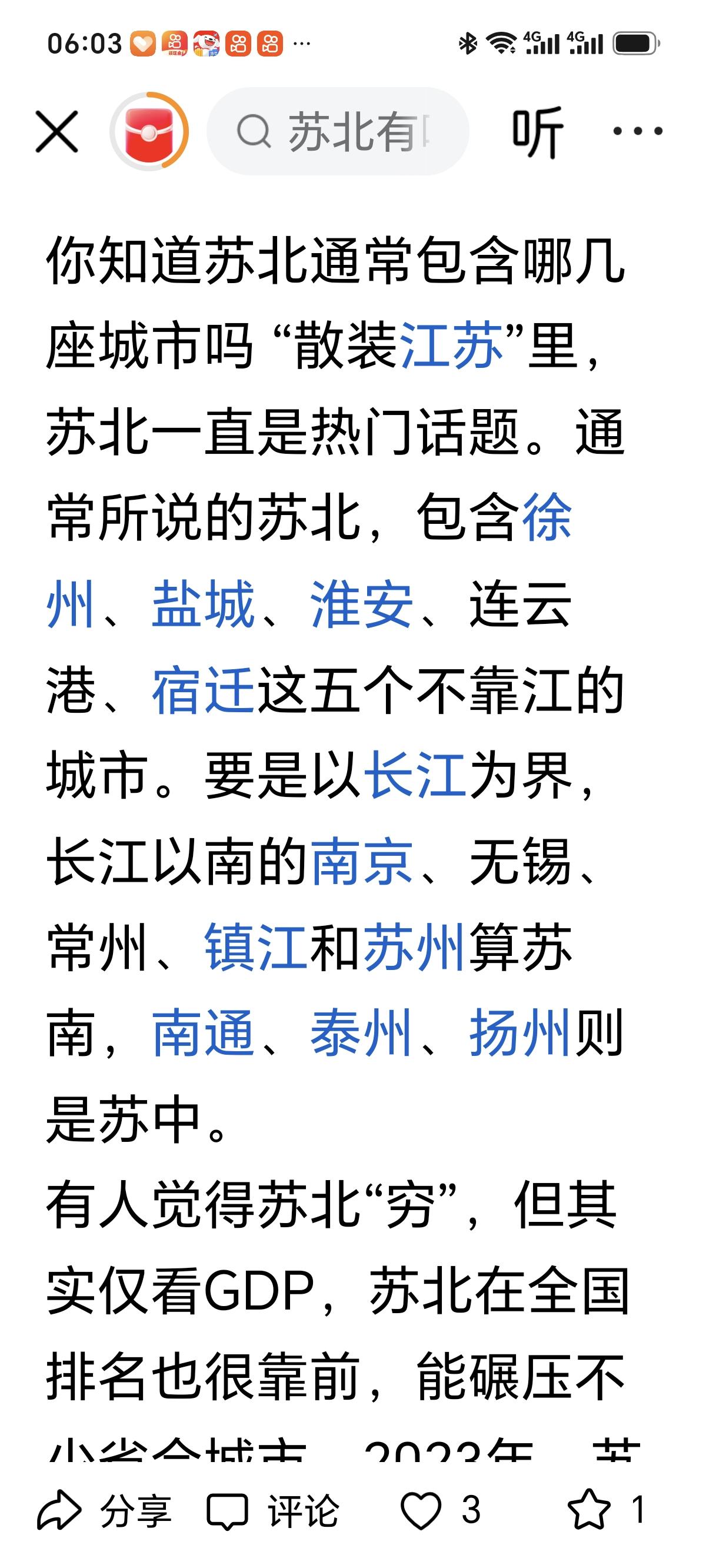 苏北新锐领航权益升级一提苏北，人们印象里它是个穷地区。官方所指的苏北五市，是