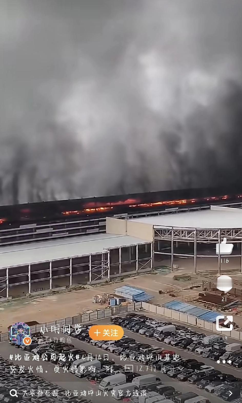 今天（4月14日）一大早，好多人的手机都被一条消息刷屏了——“比亚迪公司起火”，