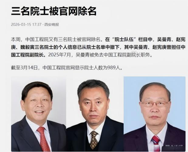 有3名院士被官网除名了。好多网友一看名单，心里就嘀咕了：怎么没有何祚庥院士啊