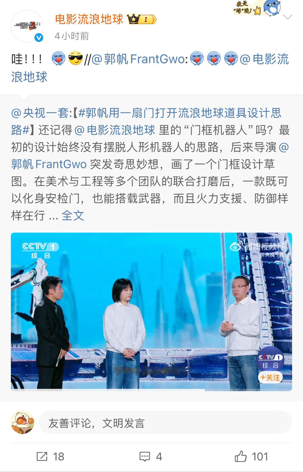 央妈也在催流浪地球3门框子申请组建机器人军团！郭帆的脑洞永远值得期待，但2027