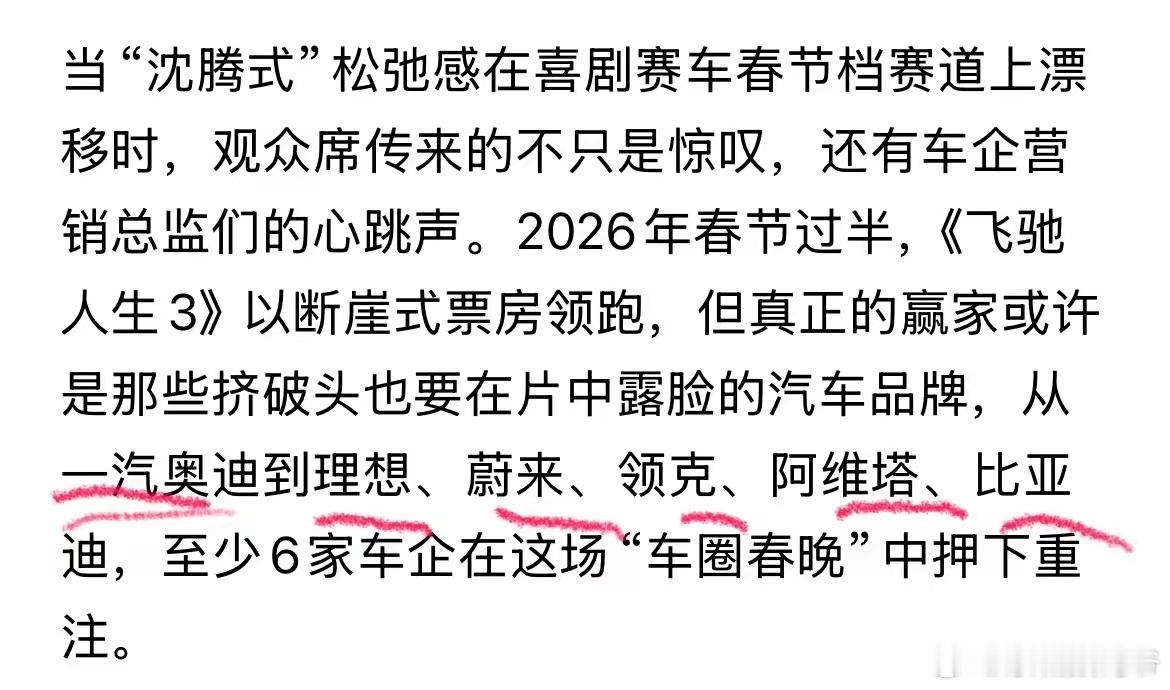 飞驰3火了，车企也火了！一汽奥迪、理想、蔚来、领克、比亚迪、阿维塔都有漏出！