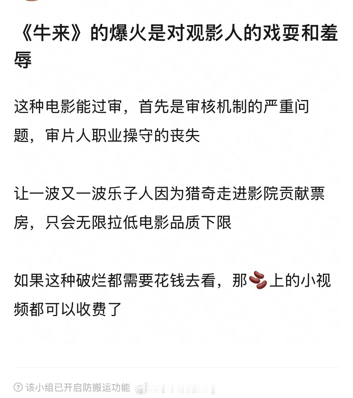 这快600万票房真是羞辱牛来票房