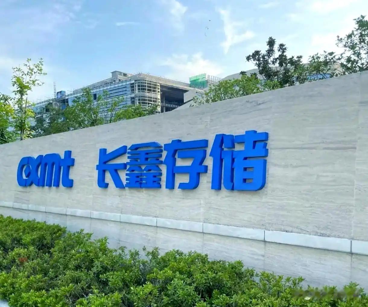 长鑫科技上市即巅峰，市值高达3.66万亿元，是中国市值最高的公司，超过腾讯，相当