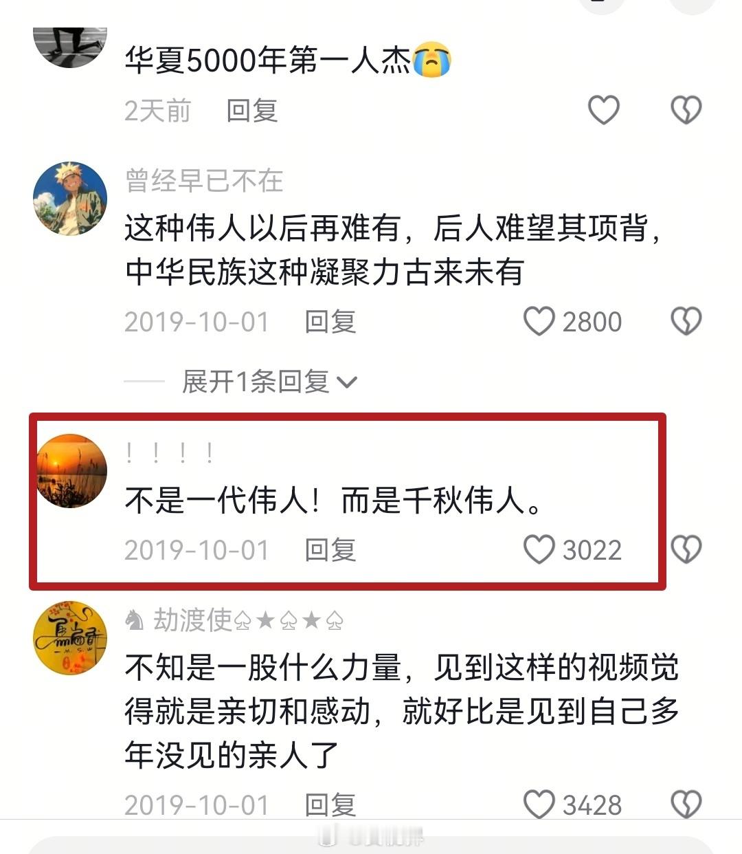 刷到党史博采官方的一个关于教员的旧视频。其中有一条评论，让我一震。评论说：他不是