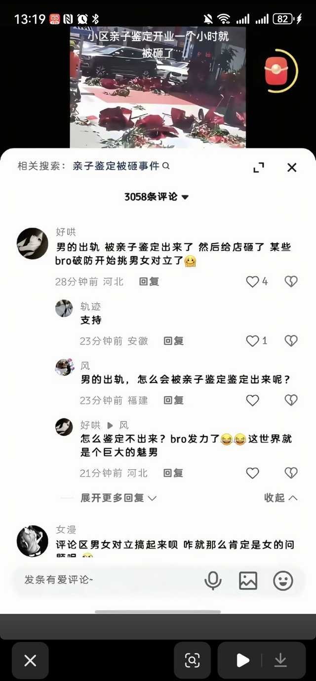 亲子鉴定鉴定出男的出轨然后砸鉴定中心？集美们颠倒黑白到这种程度啦。