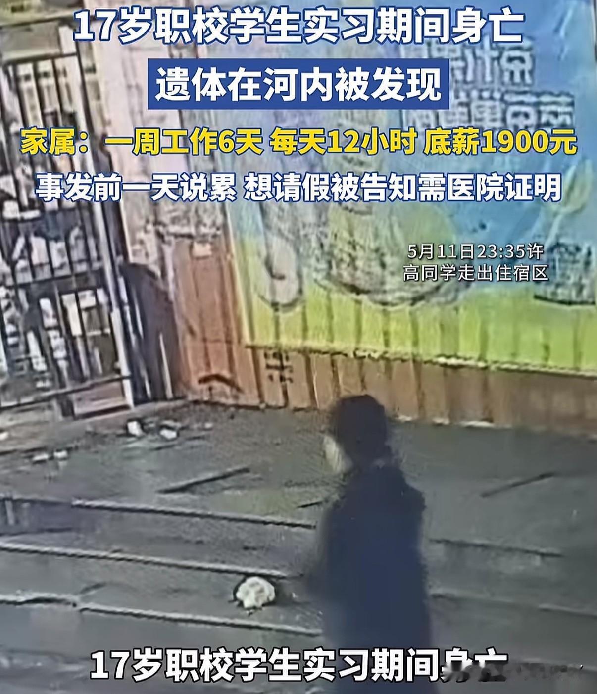 又一个读职业学校被安排进工厂实习没熬住的，才17岁啊人就这样没了现在大学生都