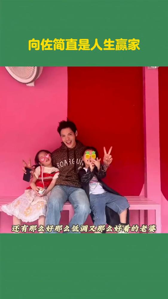 向佐成最惨星二代？几百亿家产全归郭碧婷，自己只领生活费！向华强夫妇把几百亿