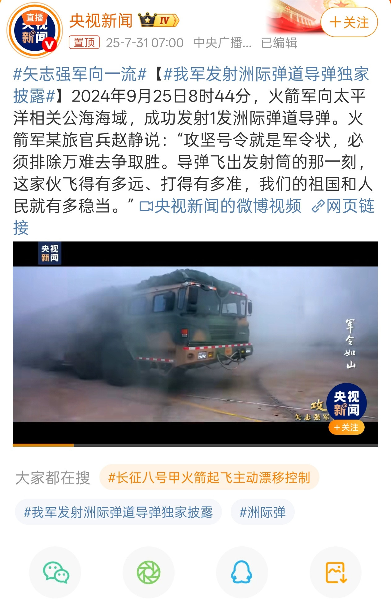去年发射DF31AG的详情要公开了？好！[鼓掌]希望视频中有点儿全新的画面[阴