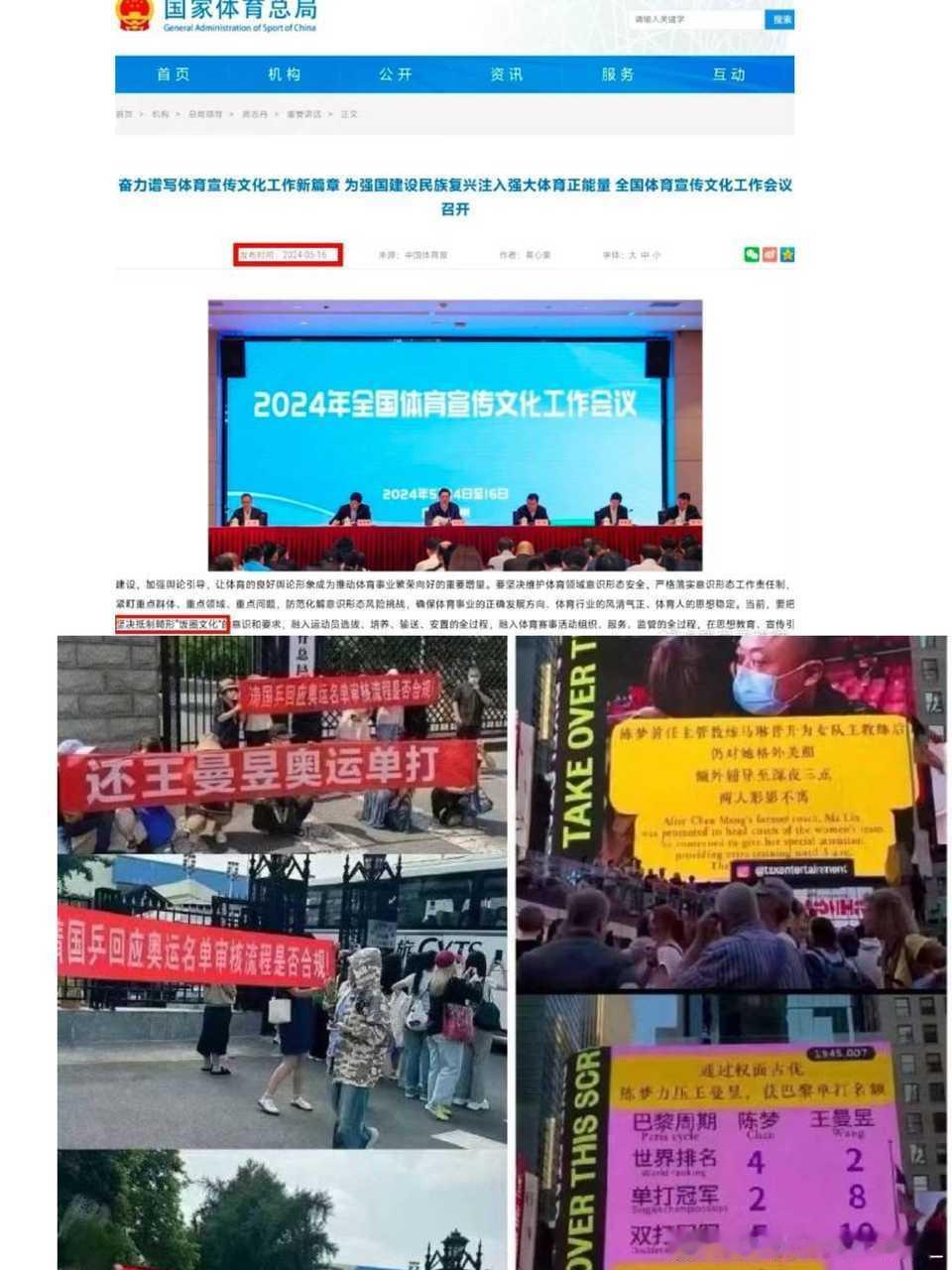 乒羽中心谴责侮辱中国运动员言行国家体育总局在去年针对【王曼昱粉丝的一系列事件】