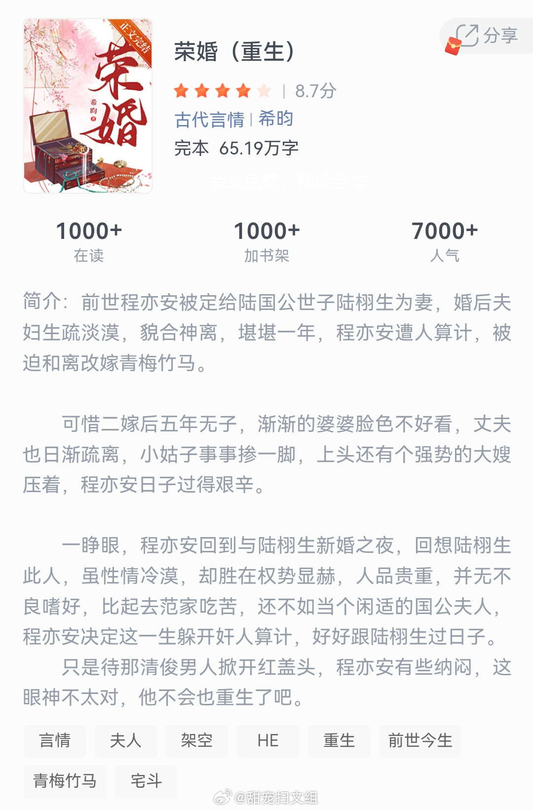 《荣婚(重生)》作者：希昀前世程亦安被定给陆国公世子陆栩生为妻，婚后夫妇生疏淡漠