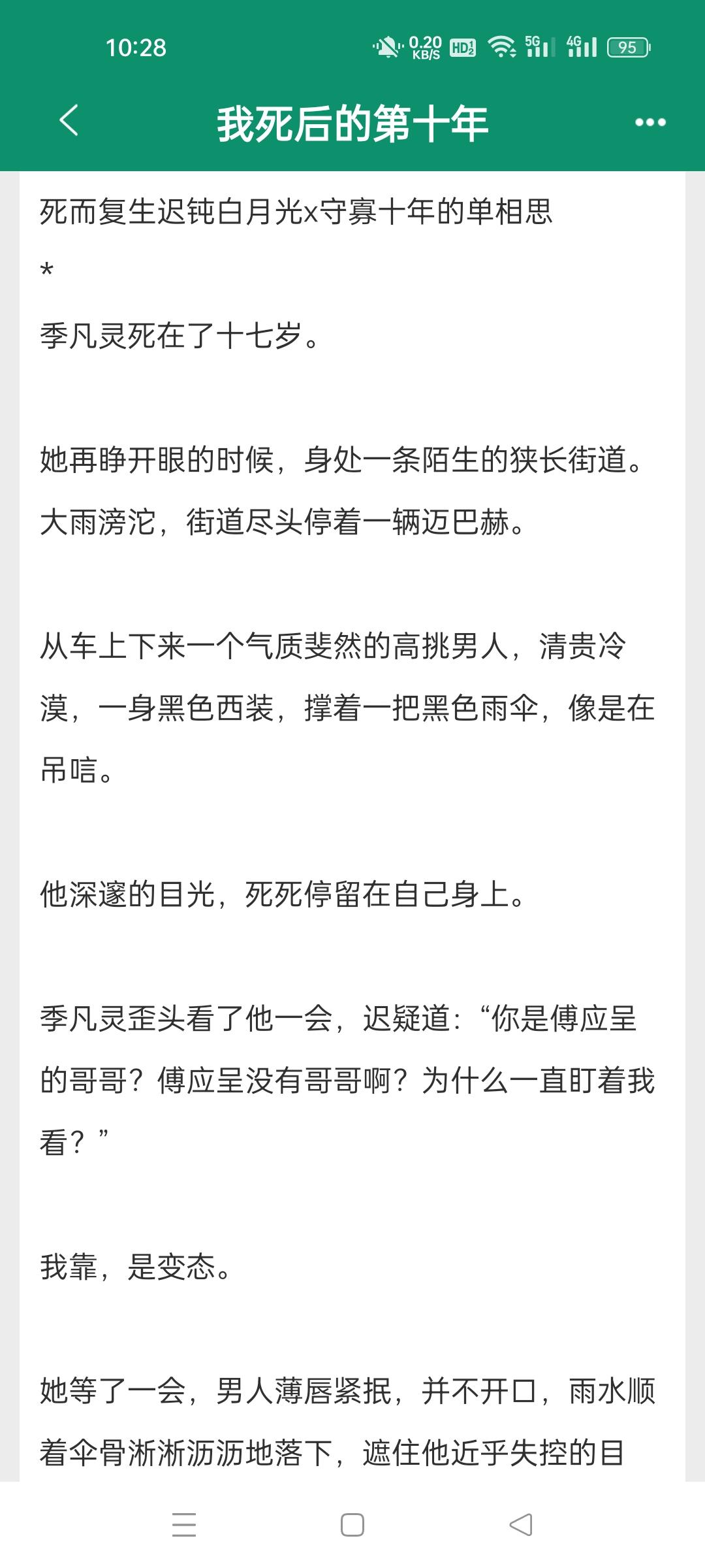 我死后的第十年。校园暗恋成真 言情小说