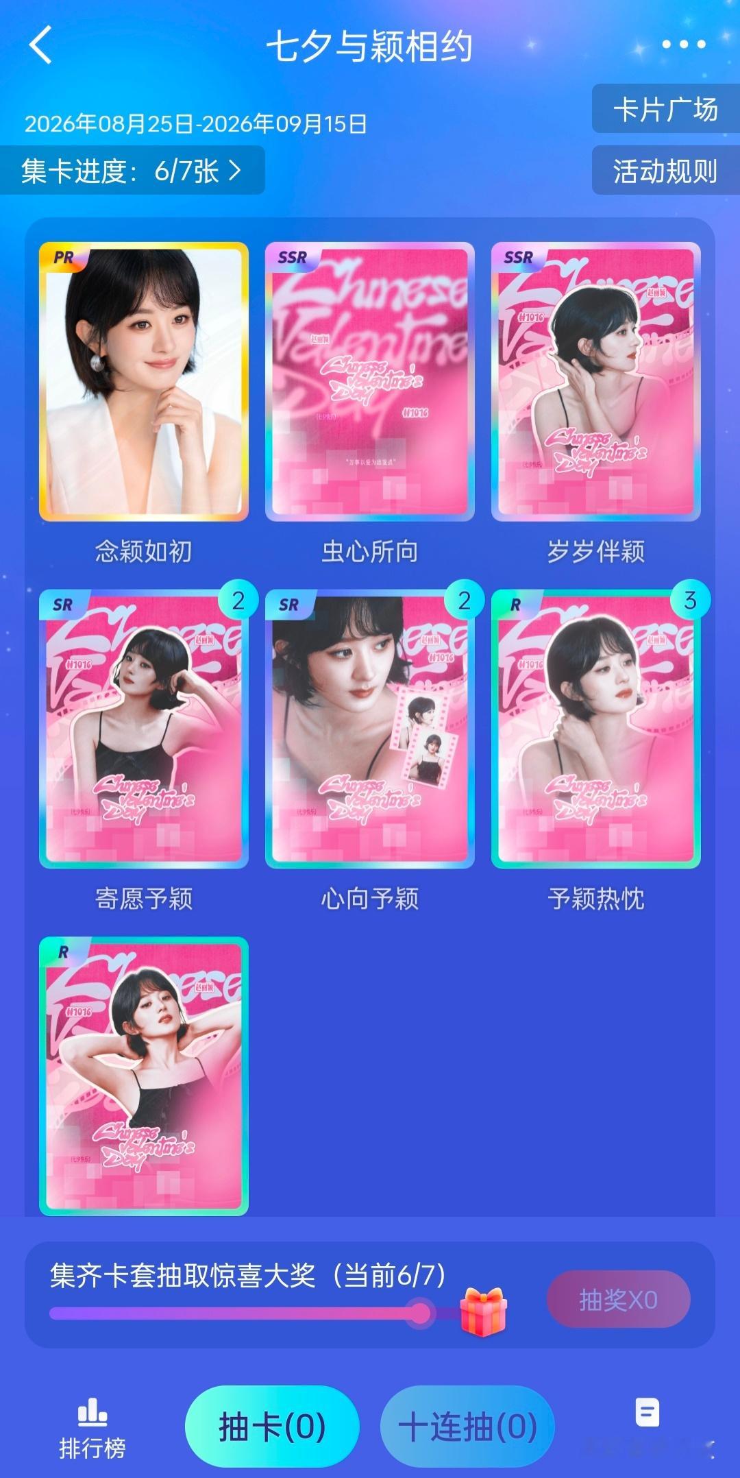 赵丽颖只差一张