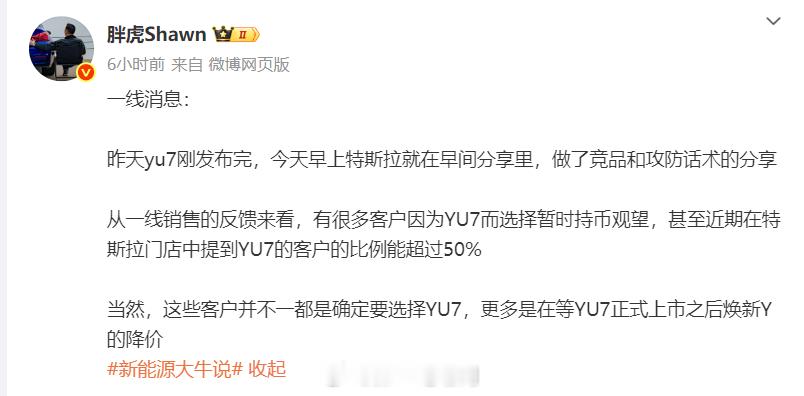 特斯拉以前没有重视过哪款车吧？YU7看来是真的有威胁了，大家选择观望是觉得YU7