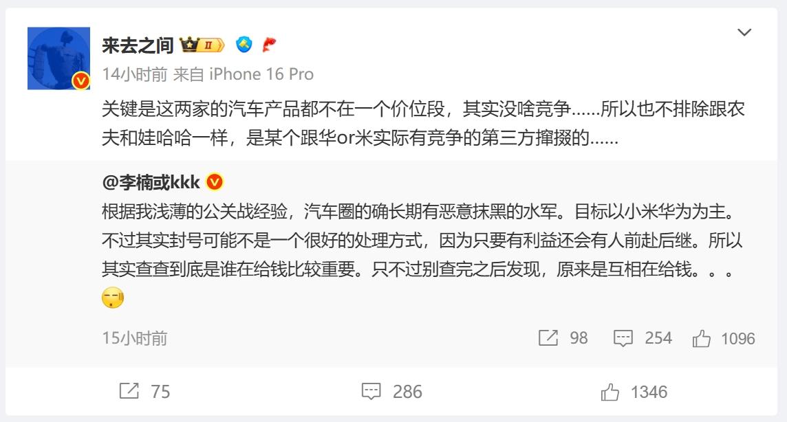WB的夹总：华为和小米之间，不排除有第三方在中间撺掇，故意挑事儿！说实话，在我看