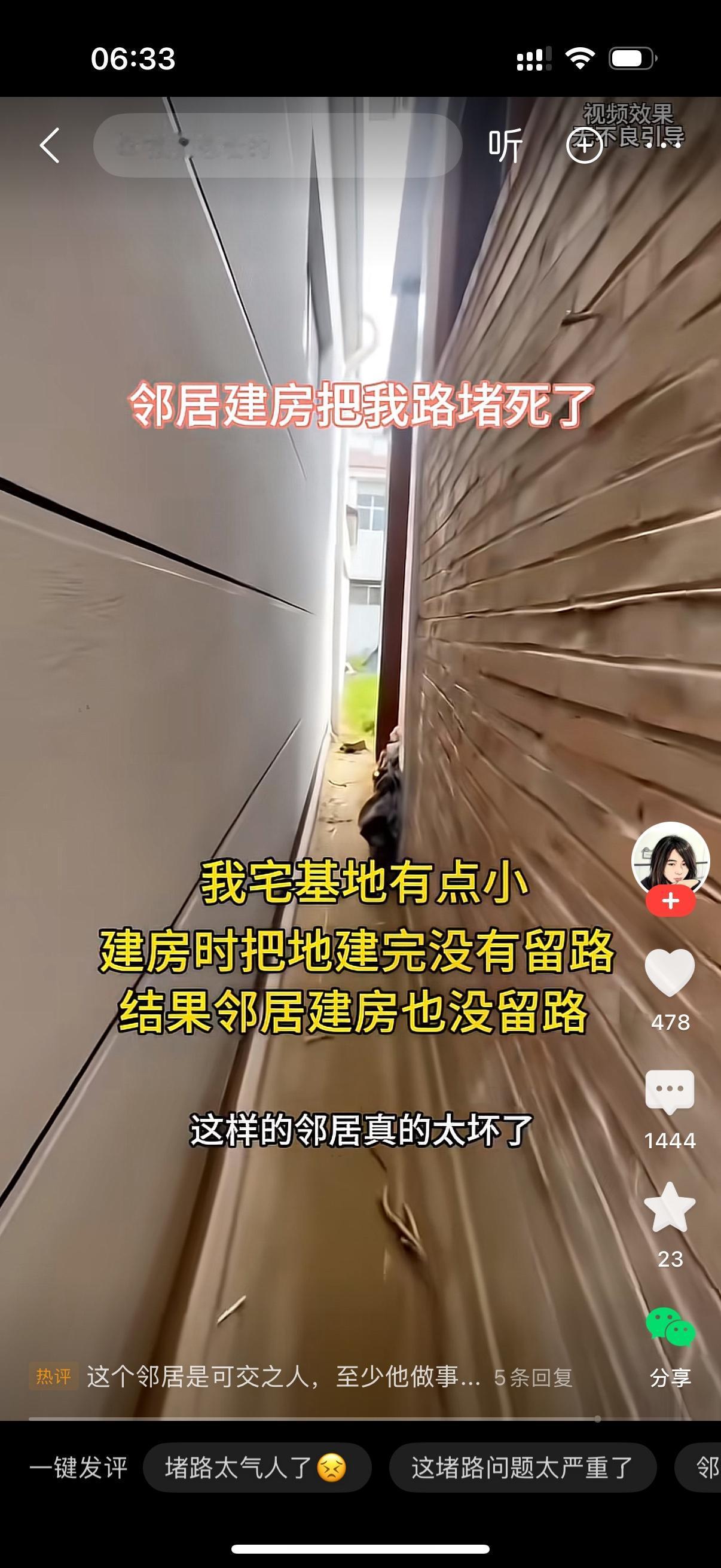 邻居建房堵死出路，男子满心委屈吐槽自家宅基地本就不大，当初盖房子的时候，把地