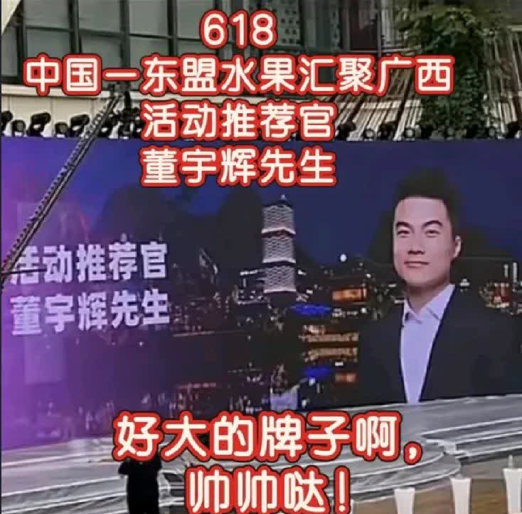 不知道董宇辉今天能不能到达广西，他明天要化身成水果推荐官。618中午12点半开始