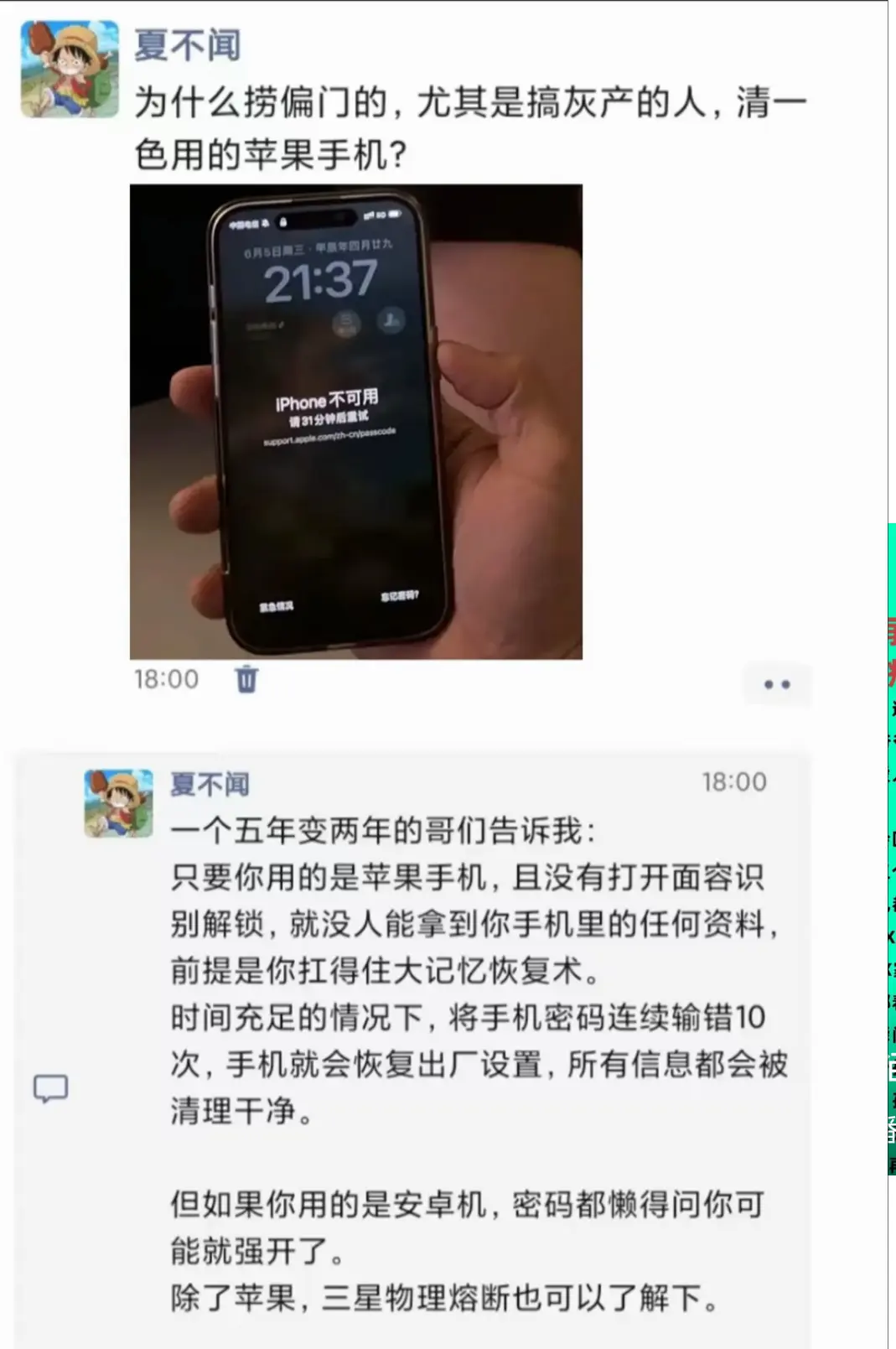 为什么捞偏门的都用水果手机？