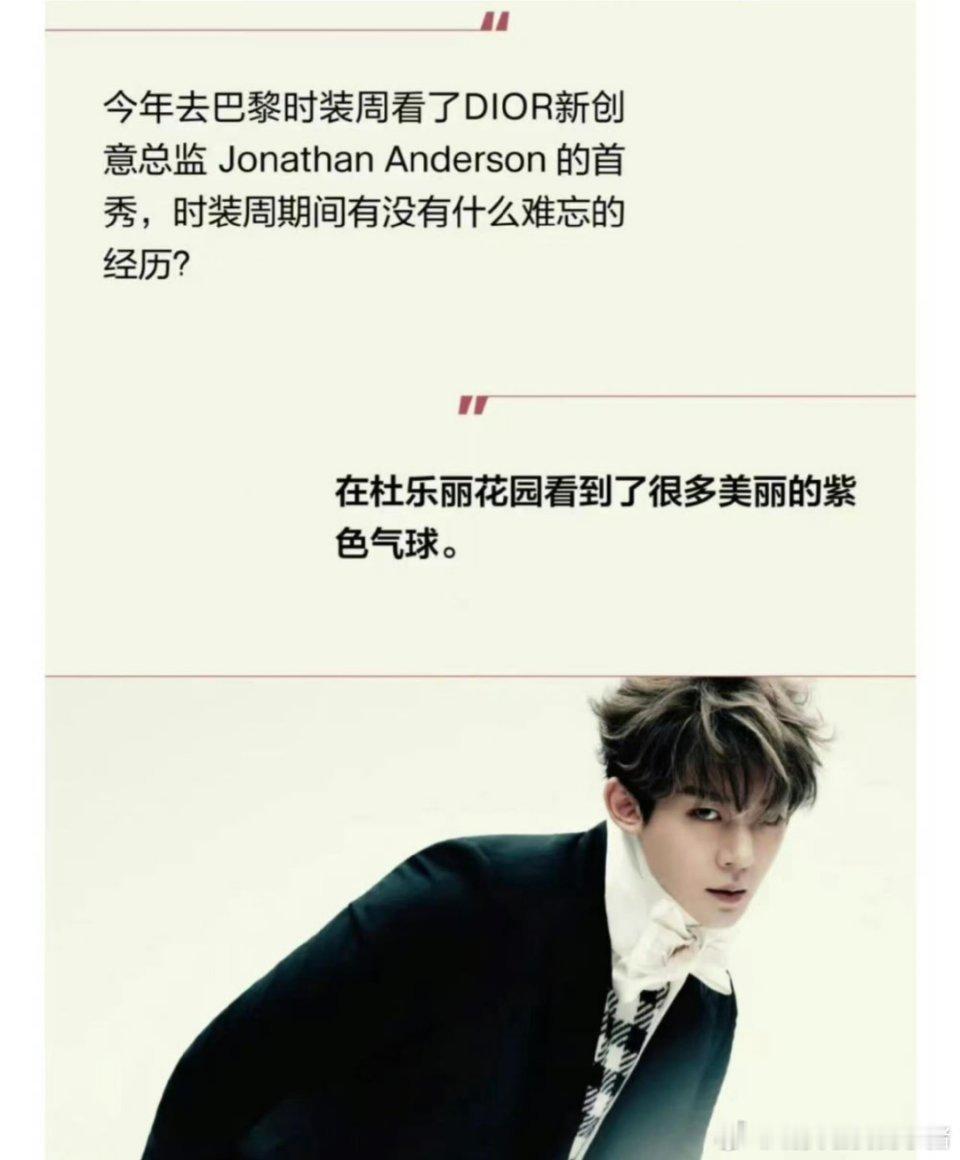 邓为杂志采访提到了粉丝紫色应援气球令他最难忘