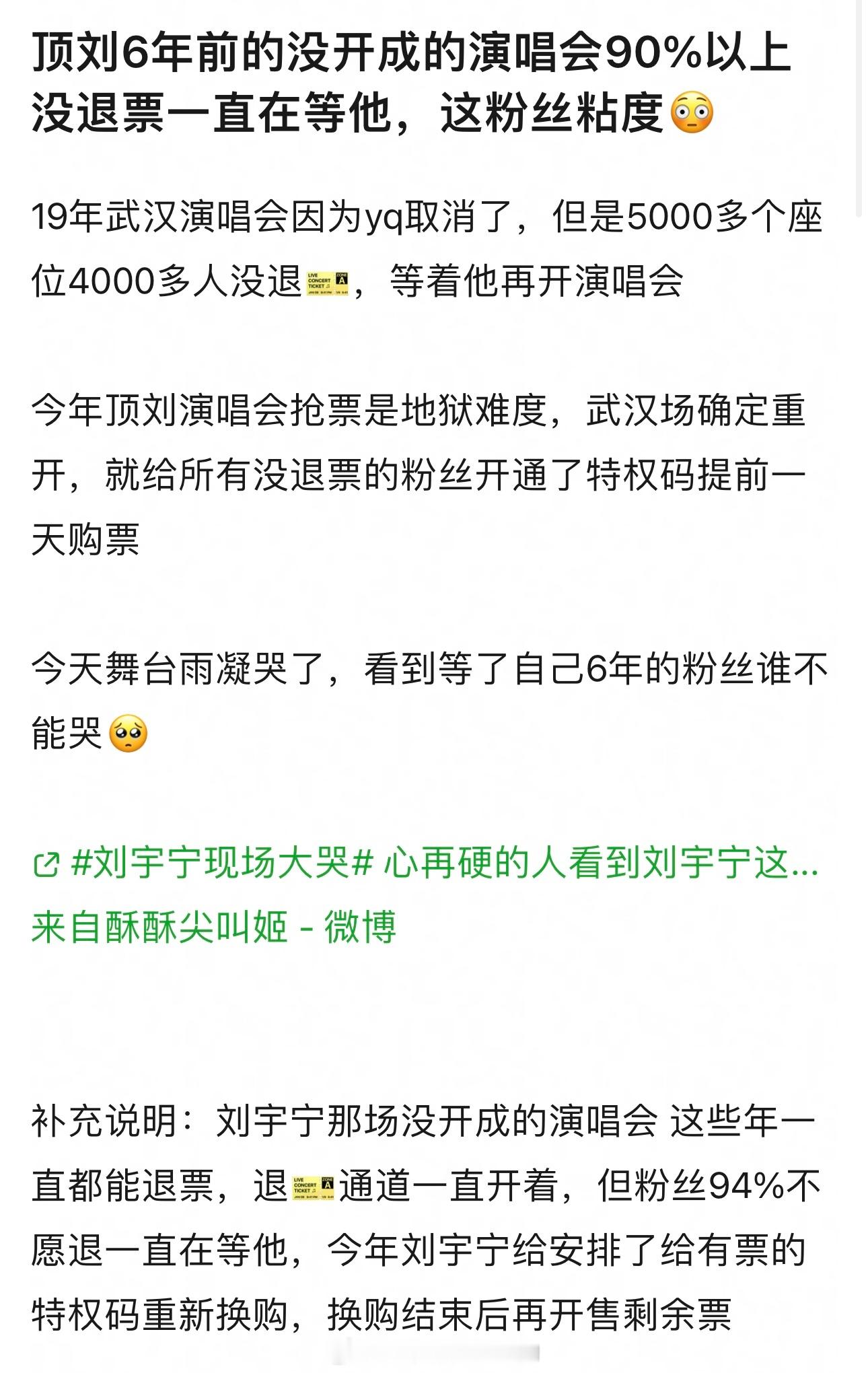 刘宇宁哭了这换了谁不感动谁不会哭粉丝太长情了​​​