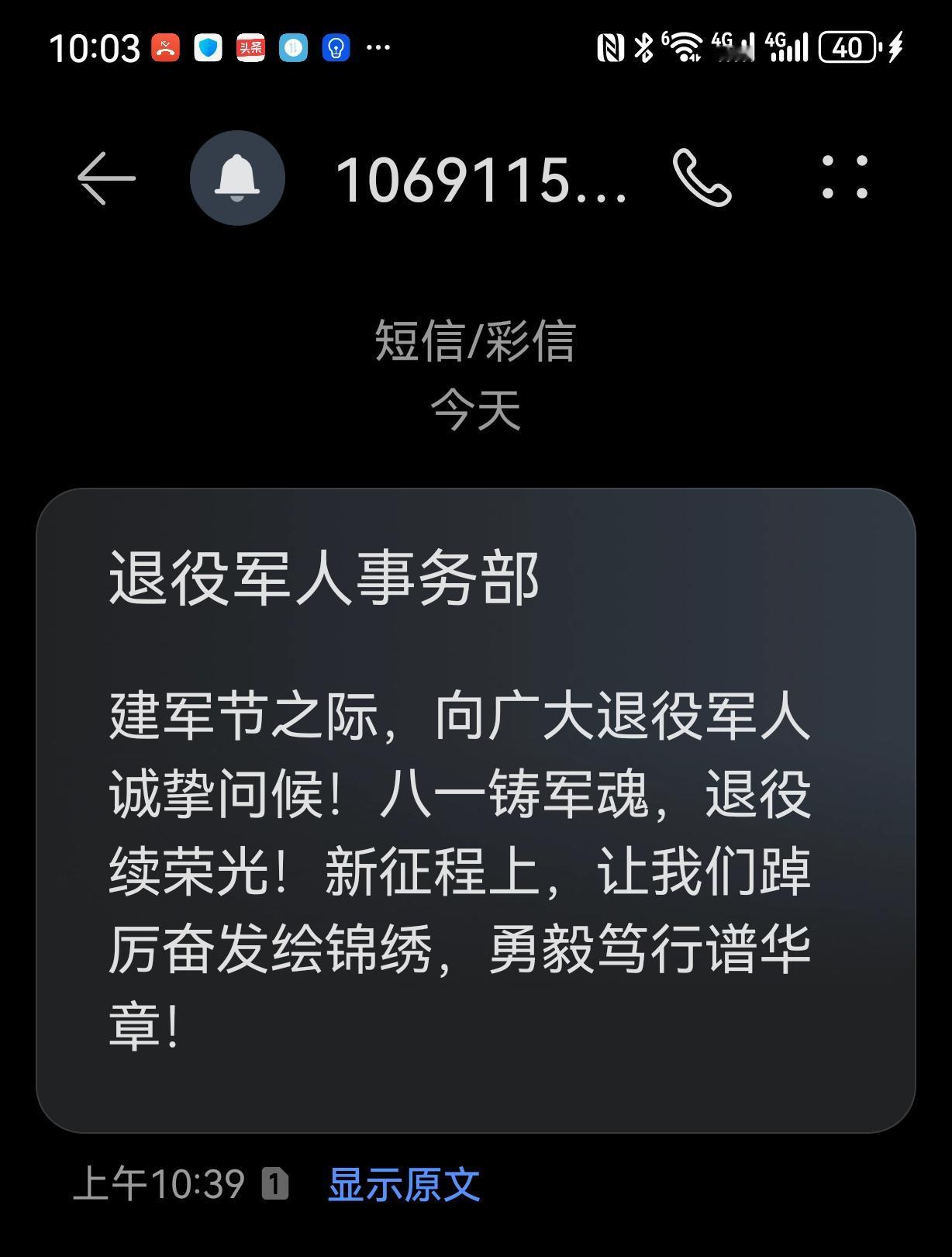 昨天我有俩个好消息和朋友们分享一下。第一个好消息：退役军人事务部发来短信，在建