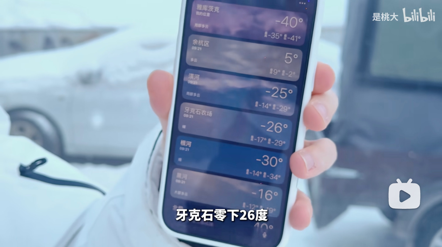 B站UP主驾驶小米YU7在-40℃“白骨之路”挑战成功！在小米官方的