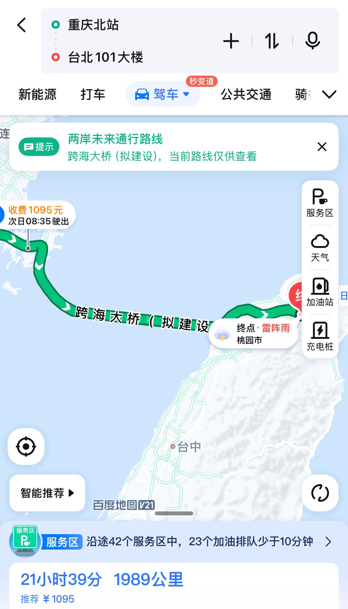 重庆北站出发，自驾导航去101大楼，1989km，22个小时。这搁以前，不可
