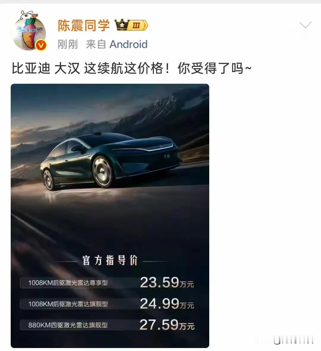 比亚迪这张海报我看了又看确认1008公里中间没有“仅充一次电”，这雷总受得了吗