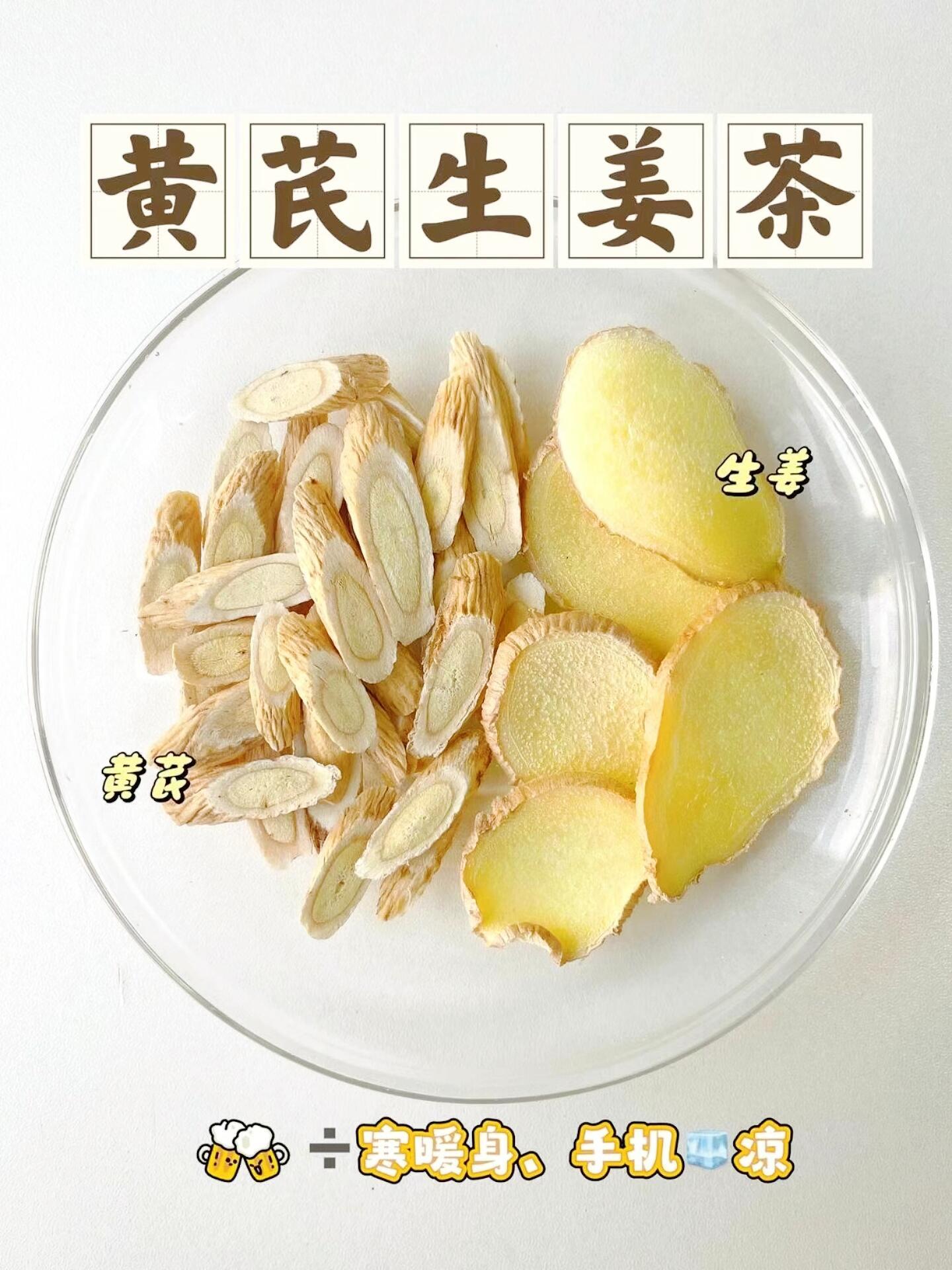 黄芪9种实用搭配❗️喝对了素颜也发光🔥国医的精诚力量