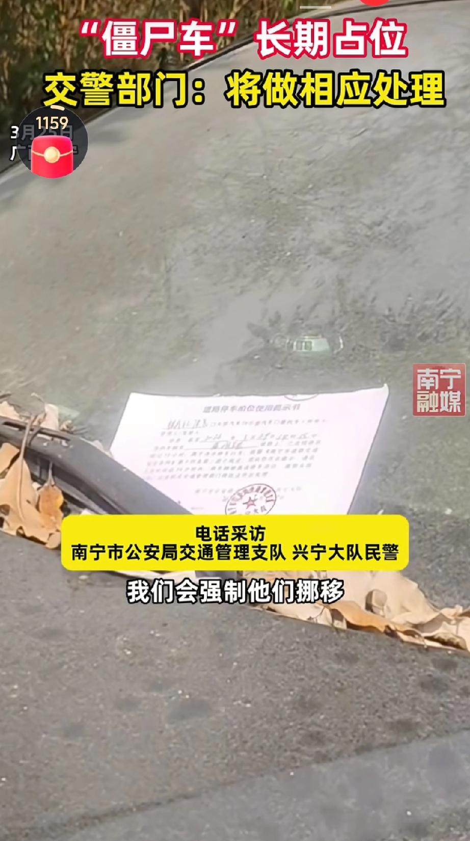 南宁街头有多辆“僵尸车”长期占用车位，这些车辆存在轮胎干瘪、车身落满灰尘和树叶、