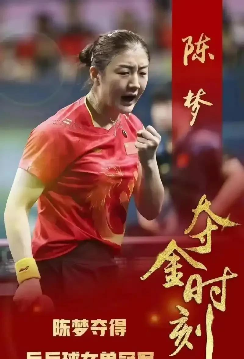 很多人欠陈梦一个道歉，当年刚刚获得奥运冠军，就因为一句“我的时代到来了！”，陈梦
